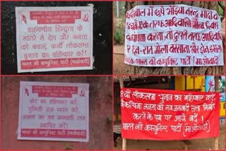 Naxalites put up posters in Chaibasa and called for boycott of Lok Sabha election