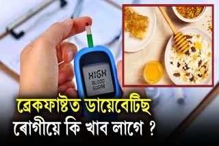Diabetic patients should avoid eating these things in the morning