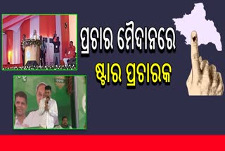 Election Campaign in Subarnapur