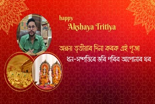 Akshay tritiya
