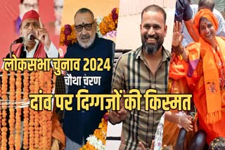 Lok Sabha Election 2024 Phase 4 Key Candidates