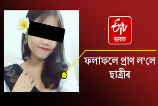 Student commits suicide after the results of HS are announced in Dibrugarh