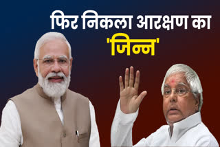 पीएम मोदी और लालू यादव.