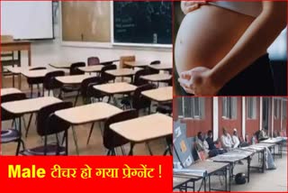 Male teacher poses as pregnant woman to avoid election duty in Jind of Haryana Lok sabha Election 2024