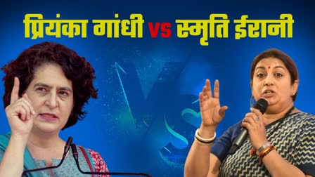 Priyanka Gandhi VS Smriti Irani