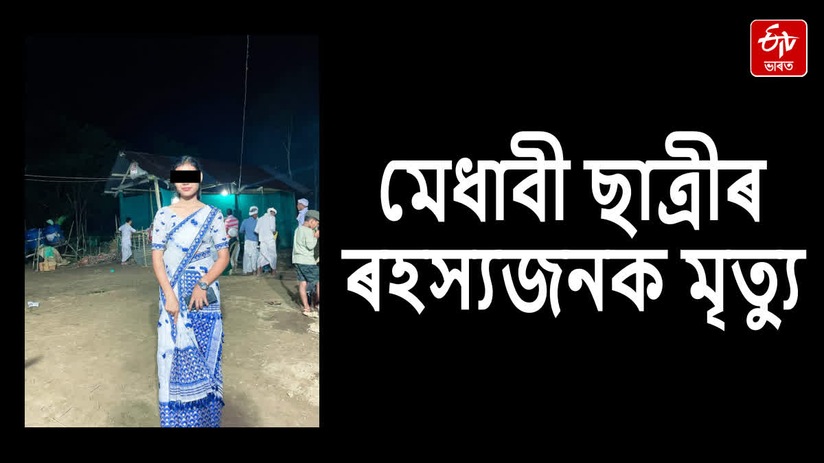 Mysterious death of college student at Kakopathar in Tinsukia