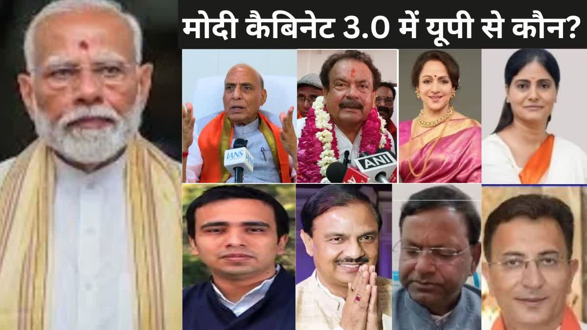 Oath taking ceremony of Prime Minister Narendra Modi Rajnath Singh Hema Malini SP Singh Baghel Anupriya Patel Jayant Chaudhary Pankaj Chaudhary Satish Gautam Dinesh Sharma mahesh sharma may be included from UP in Modi cabinet 3 nda rld apna dal bjp up ministers list 9-06-2024