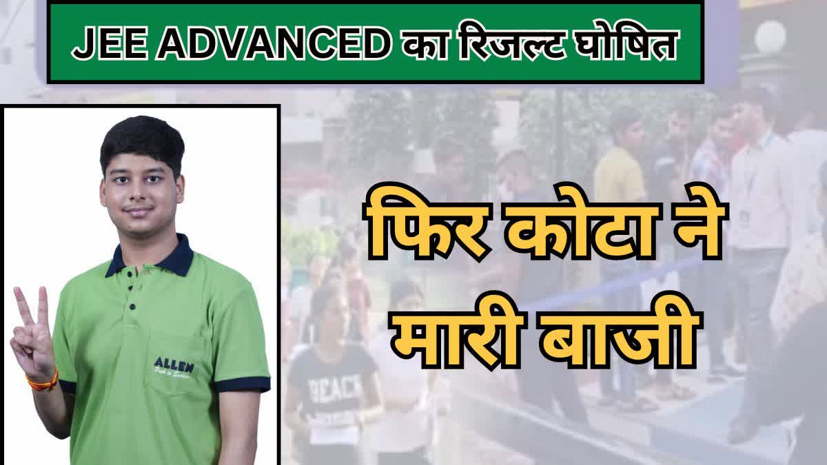 JEE ADVANCED 2024 RESULT DECLARED