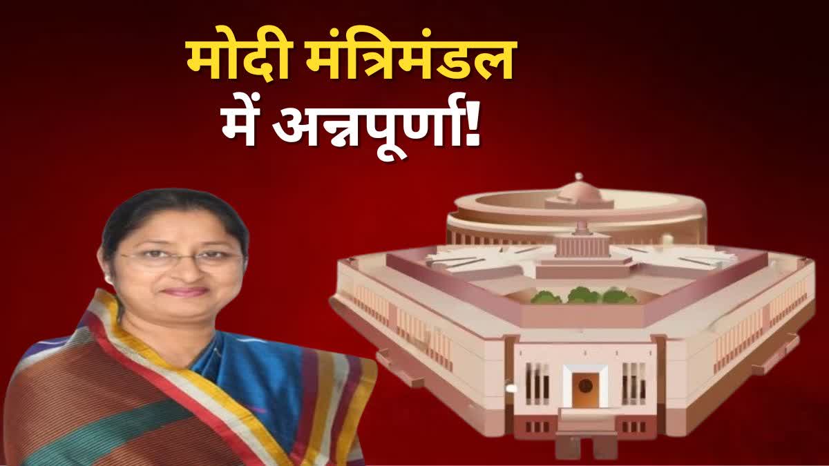 koderma mp annapurna devi became minister in modi cabinet 2024