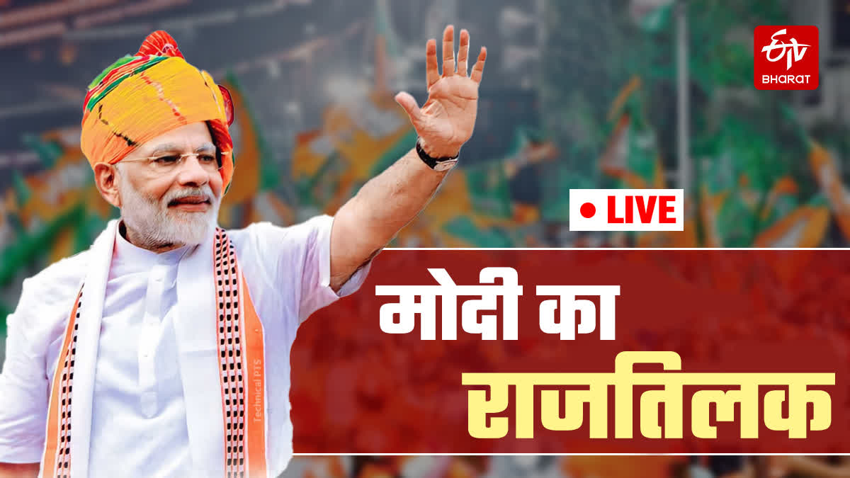 Pm Modi Oath Ceremony Live नरेंद्र मोदी का राजतिलक तीसरी बार केंद्र में मोदी सरकार Pm Modi