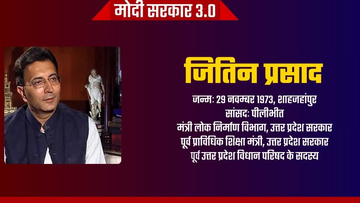 उत्तर प्रदेश में पीडब्ल्यूडी मंत्री जितिन प्रसाद ने रविवार को मोदी सरकार में मंत्री पद की शपथ ली है.