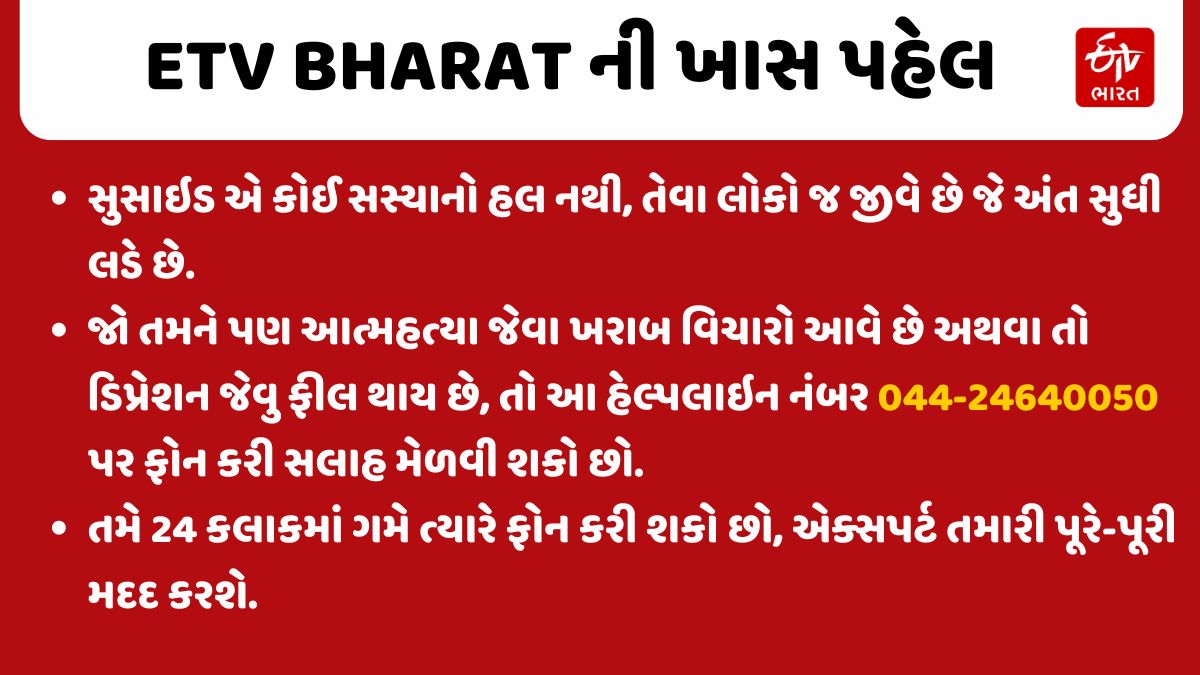 સુસાઇડ એ કોઈ સસ્યાનો હલ નથી..