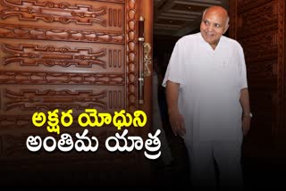 Eenadu Founder Ramoji Rao Funerals Live