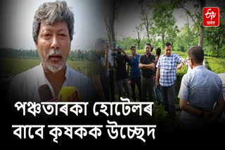 Jipal Krishak Sramik Sangh reacts to eviction in Kaziranga