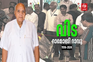 RAMOJI RAO PASSES AWAY  RAMOJI RAO CREMATION  റാമോജി റാവു  റാമോജി റാവു സംസ്‌കാര ചടങ്ങ്