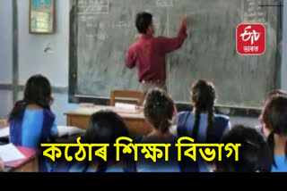 School Education Department