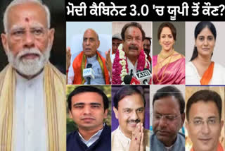 The number of ministers from UP will decrease in Modi 3.0 cabinet, know which MPs are in the race?