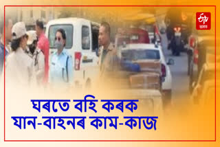 Transport department of Assam will resume special public service programs from 10th Jun