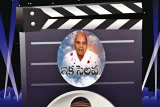 Tollywood Producers Ramoji Rao's condolence meeting