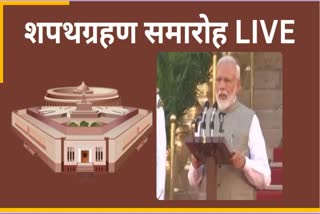 pm-modi-swearing-in-ceremony-live-rashtrapati-bhawan-pm-shapath-grahan-samaroh-latest-news