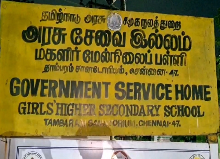 அரசு சேவை இல்லம்