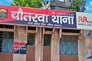 molestation in bagaha