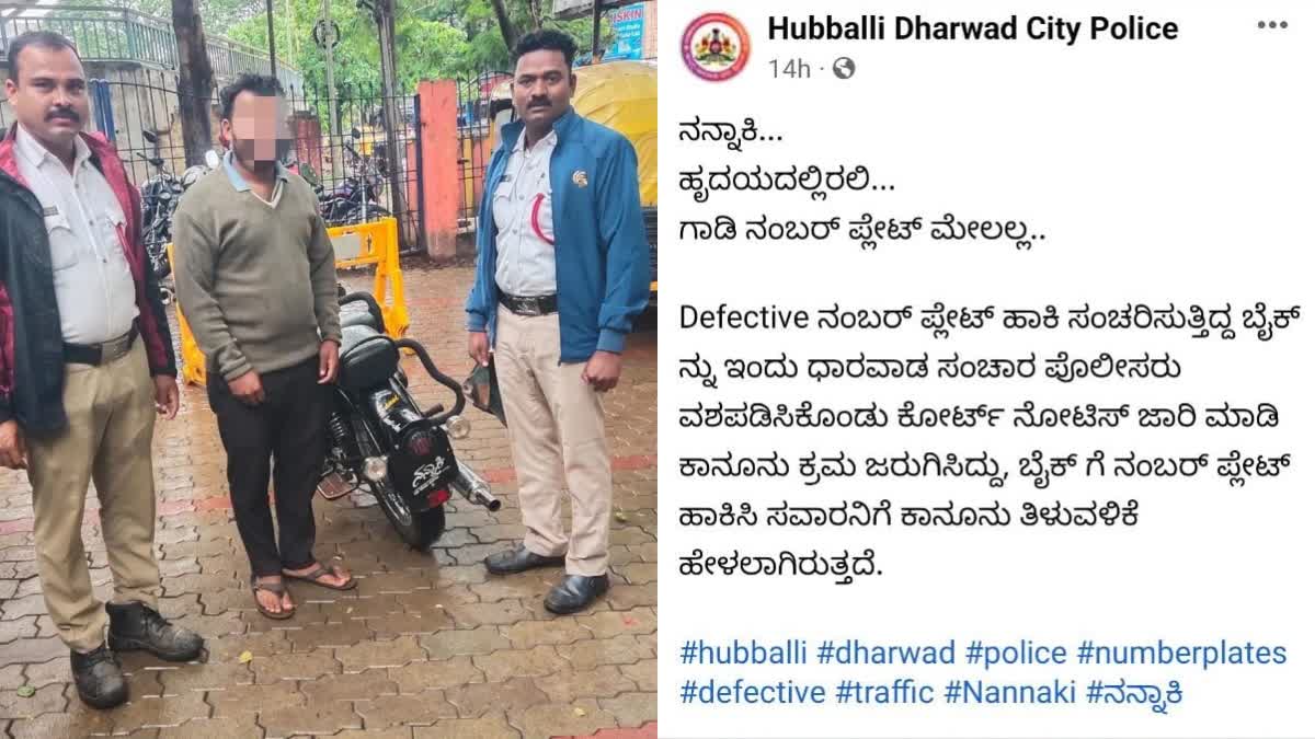 defective-number-plate-dot-legal-action-taken-againt-person-by-dharwad-police