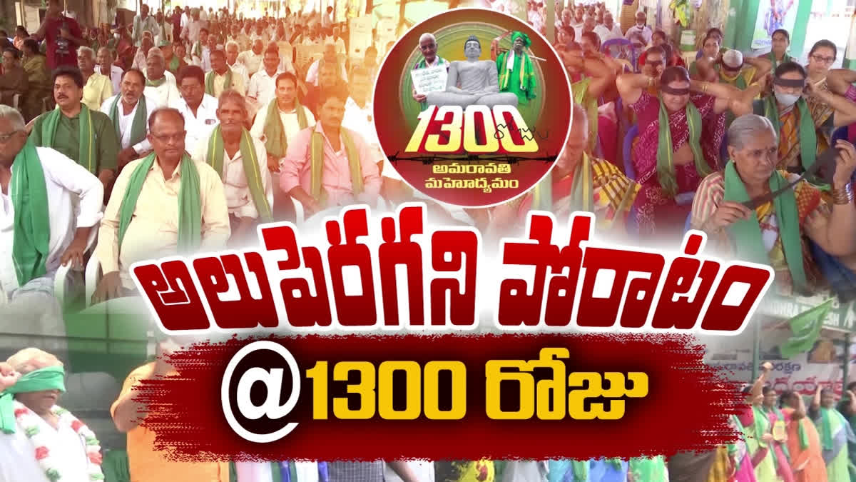 Amaravati farmers movement reached 1300 days