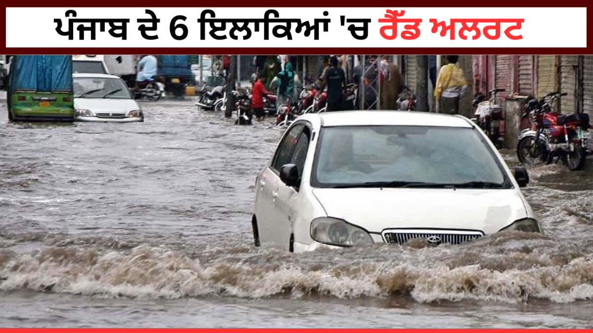 Punjab Weather Forecast, Monsoon Alert