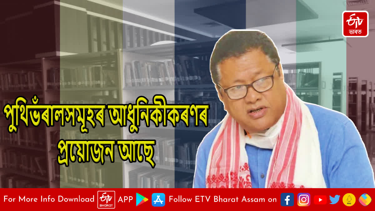 Announcement of modernization of libraries in Assam