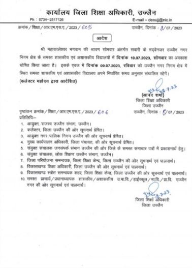 ujjain collector declared school holiday