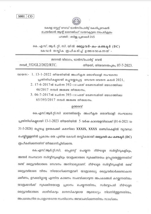 ksrtc swift bus driver cum conductor  driver cum conductor  ksrtc  ksrtc swift bus  driver cum conductor ksrtc swift bus  കെഎസ്ആർടിസി  ഡ്രൈവർ കം കണ്ടക്‌ടർ കെഎസ്ആർടിസി  കെഎസ്ആർടിസി ഡ്രൈവർ കം കണ്ടക്‌ടർ  driver cum conductor vacancy ksrtc  കെഎസ്ആർടിസിയിൽ ഡ്രൈവർ കം കണ്ടക്‌ടർതസ്‌തിക  Biju Prabhakar ksrtc  പിഎസ്‌സി കെഎസ്ആർടിസി  PSC KSRTC  ബിജു പ്രഭാകർ