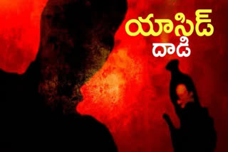 మహిళపై యాసిడ్​ దాడి