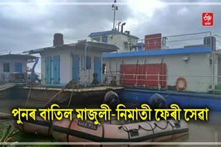 Majuli ferry service