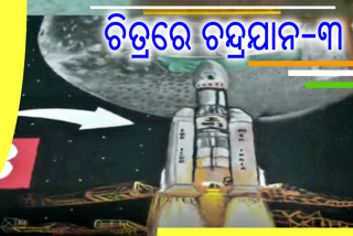 Artists make rangoli of Chandrayaan 3