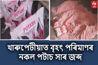 Duplicate Potash seize in Kharupetia