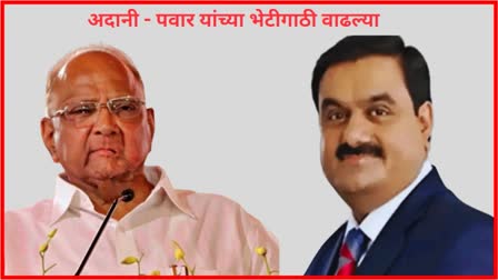 Gautam Adani Met Sharad Pawar