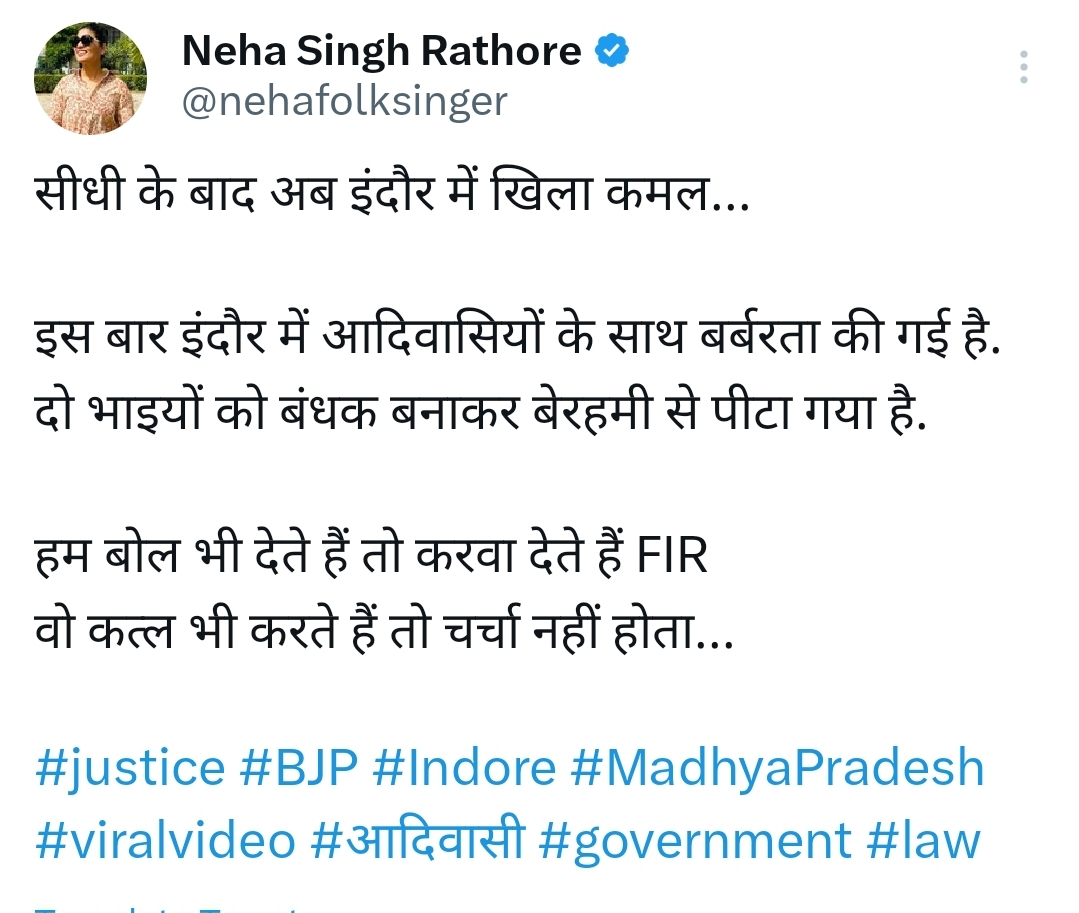 Neha Singh tweeted on Indore incident