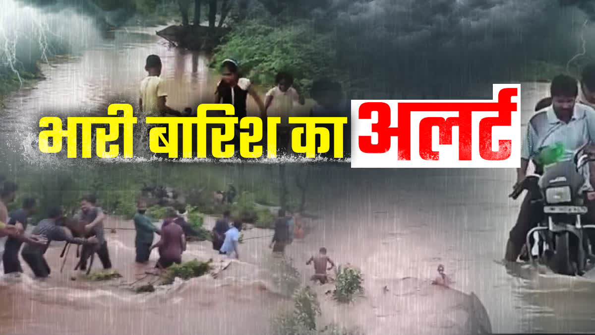 MP HEAVY RAINFALL ALERT TODAY