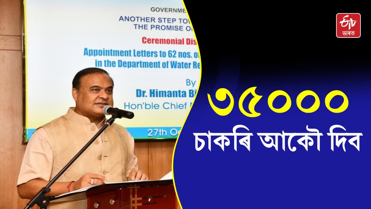 cm himanta biswa sarma announces 35 THOUSAND RECRUITMENT before Bohag bihu