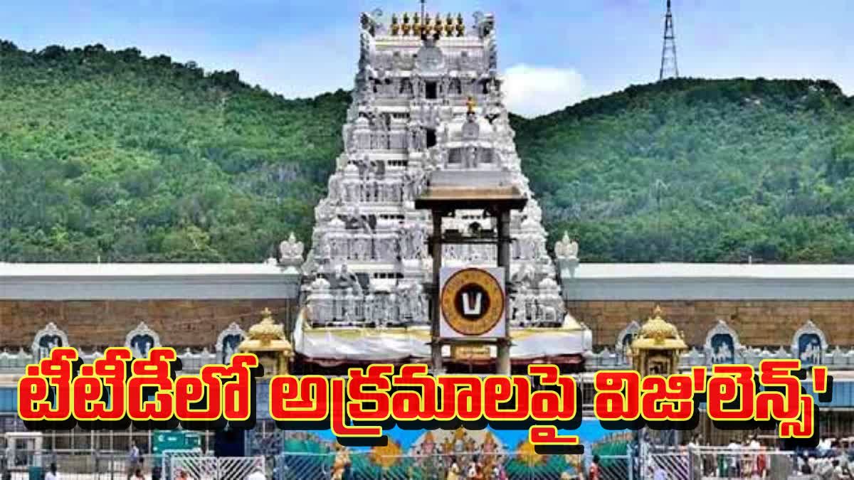 vigilance_investigation_in_tirumala