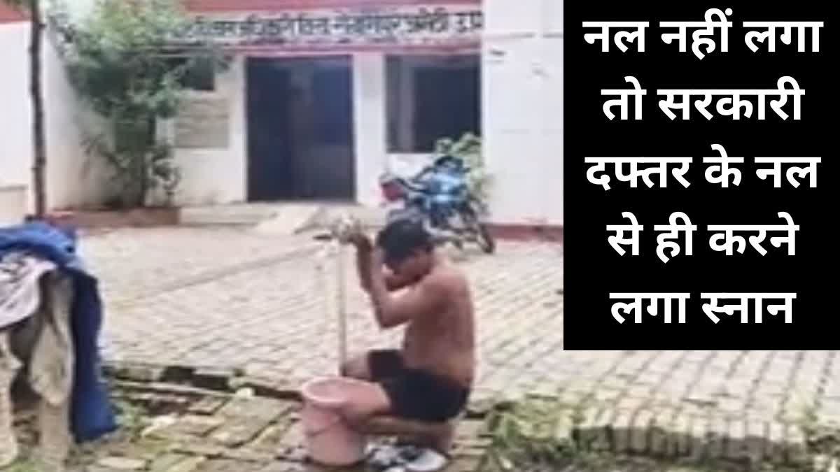 not listening tap complaint started bath in front government office in uttar pradesh