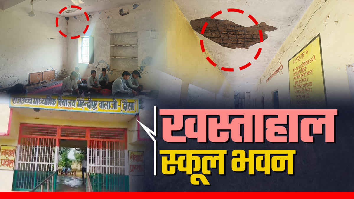 POOR CONDITION OF GOVERNMENT SCHOOL