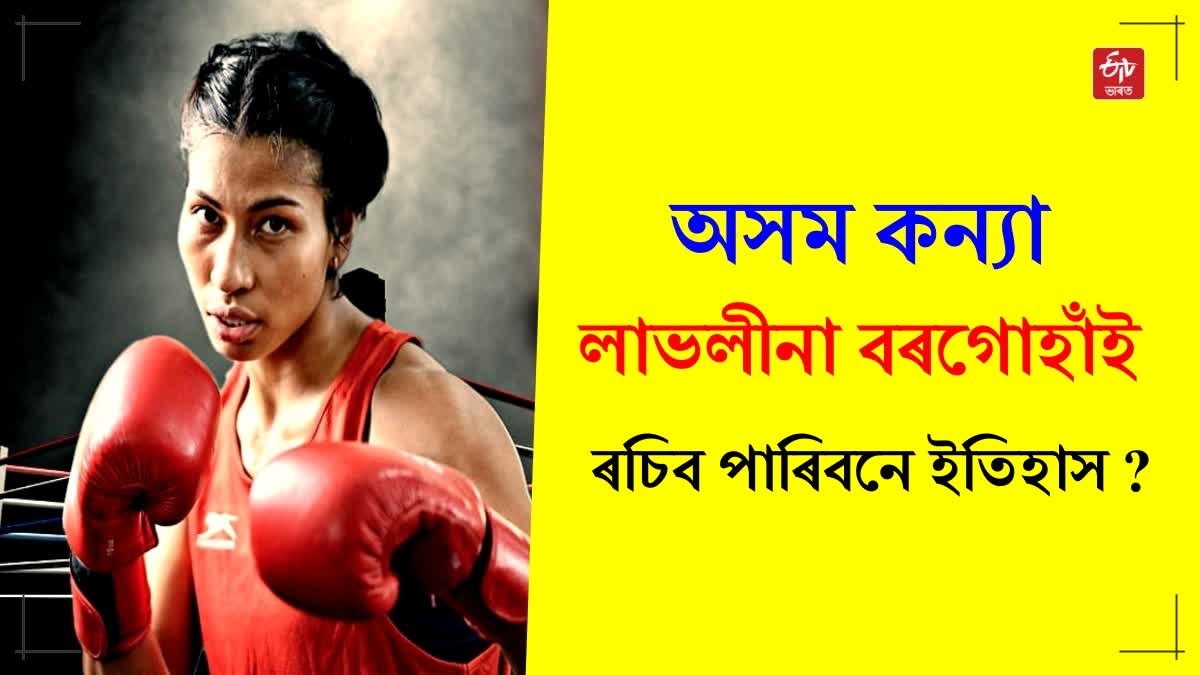 Lovlina Borgohain Life Journey