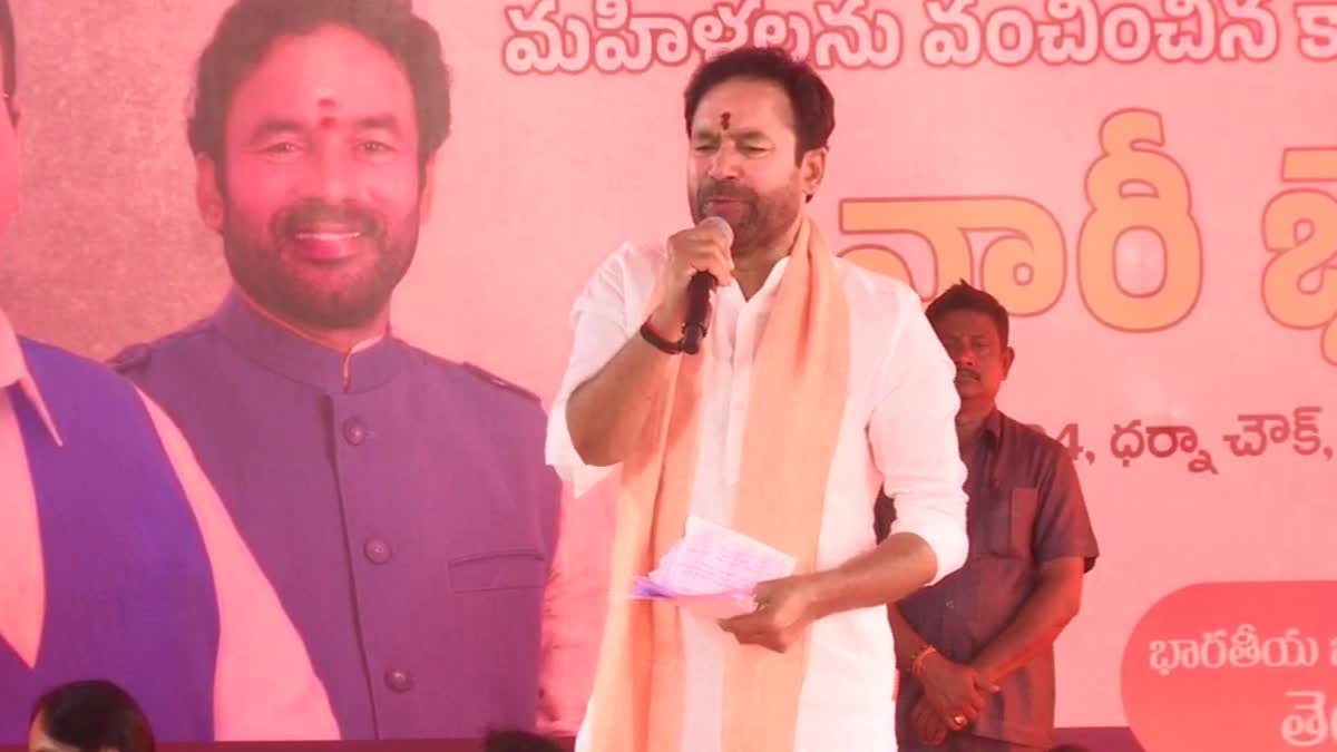 Central Minister kishan Reddy on Congress Guarantees to Women