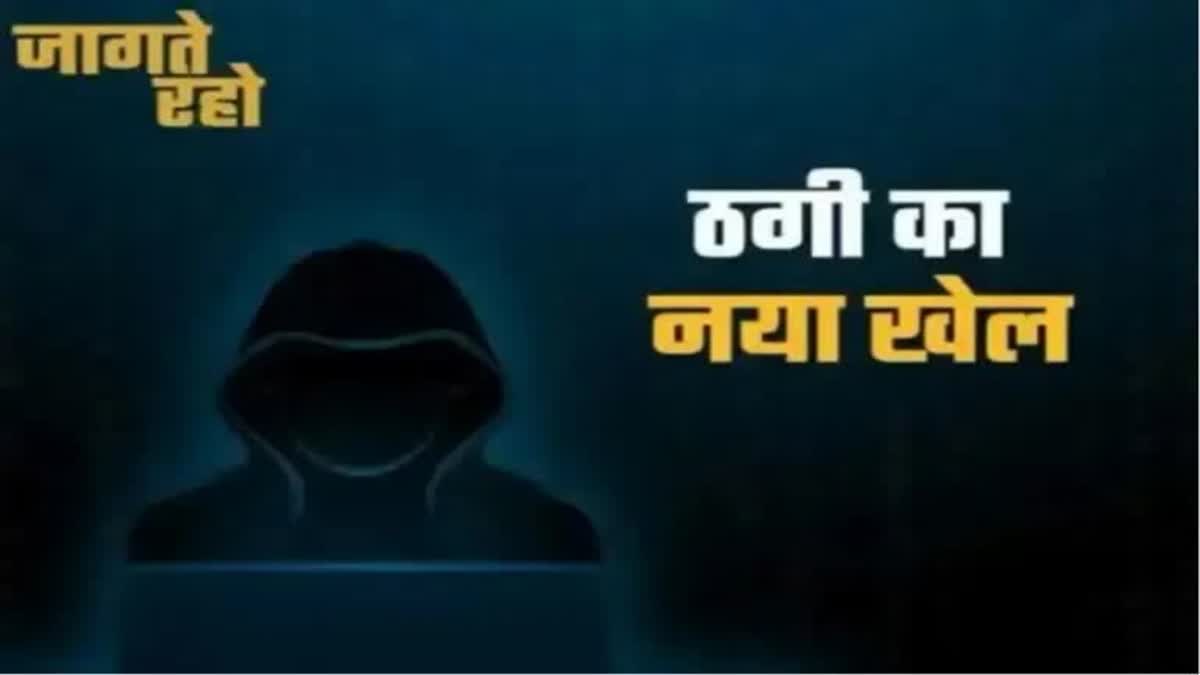 ब‍िजली ब‍िल भुगतान के नाम पर साइबर ठगी