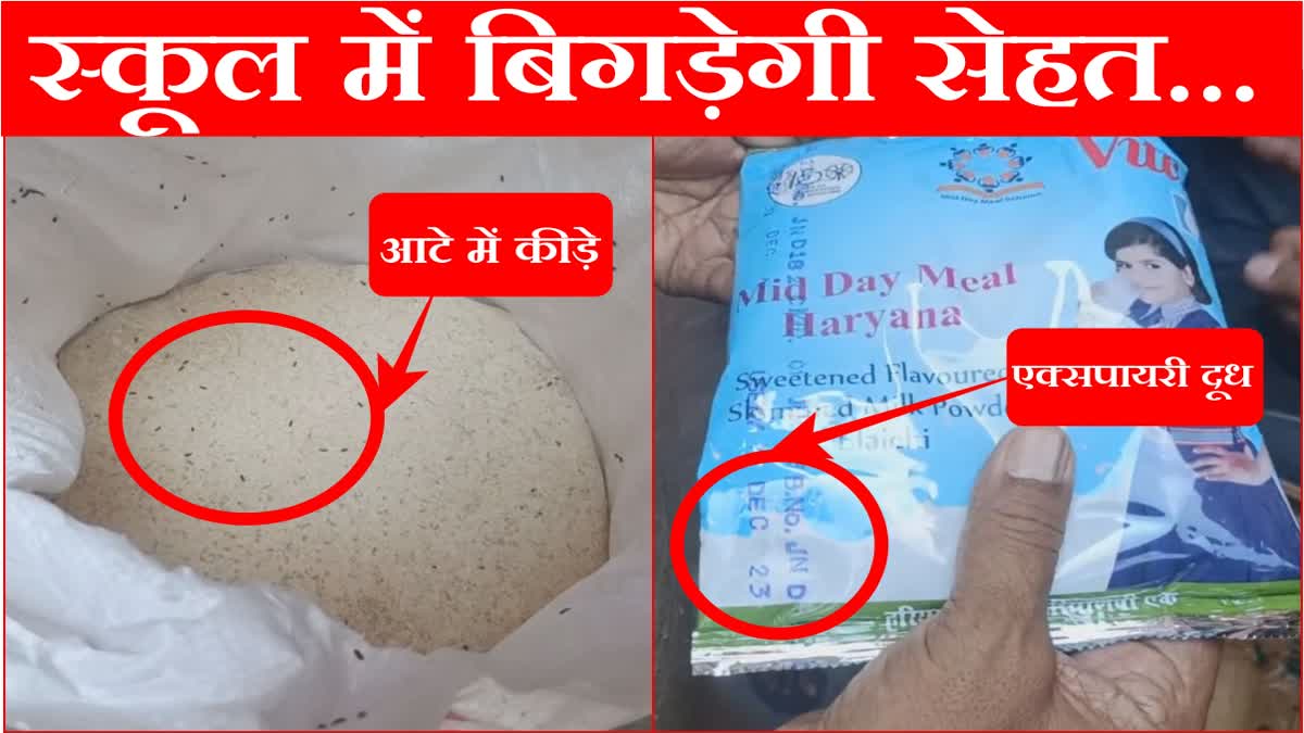 Expired milk and insects in flour found in government school in Panchkula Haryana