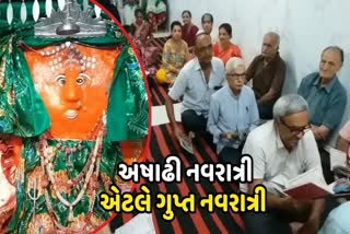 અષાઢ મહિનામાં આવતી ગુપ્ત નવરાત્રીમાં માતાનું અનુષ્ઠાન કરવાની એક વિશેષ પરંપરા