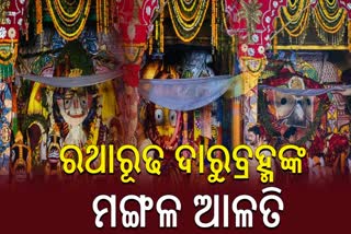 Mangala Alati Of Lord Jagannath