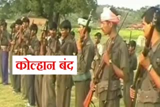 Naxalites called for Kolhan bandh on July 10 in protest against Operation Kagar